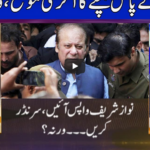 Nuqta e Nazar 1st September 2020 Nuqta e Nazar 1st September 2020