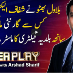 Power Play 22nd September 2020 Power Play 22nd September 2020