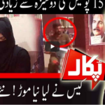 Pukaar with Anila Zaka 27th September 2020 Pukaar with Anila Zaka 27th September 2020