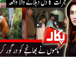 Pukaar with Anila Zaka 26th September 2020 Pukaar with Anila Zaka 26th September 2020