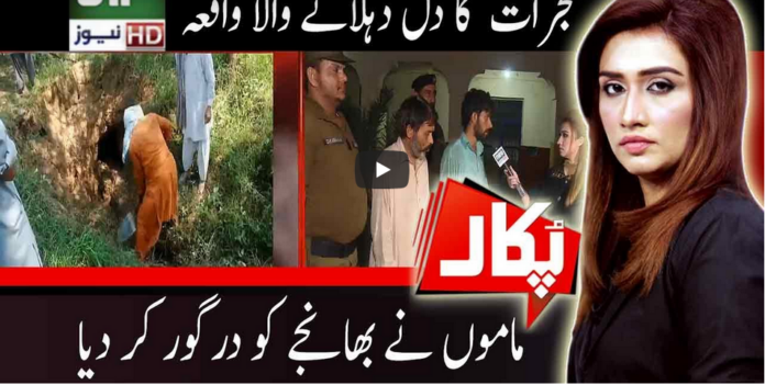 Pukaar with Anila Zaka 26th September 2020