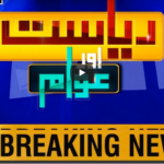 Riyasat Aur Awam 4th September 2020 Riyasat Aur Awam 4th September 2020