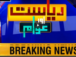 Riyasat Aur Awam 4th September 2020 Riyasat Aur Awam 4th September 2020