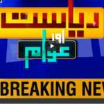 Riyasat Aur Awam 6th September 2020 Riyasat Aur Awam 6th September 2020