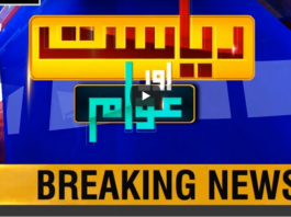 Riyasat Aur Awam 6th September 2020 Riyasat Aur Awam 6th September 2020