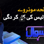 Sawal With Amber Shamsi 13th September 2020 Sawal With Amber Shamsi 13th September 2020