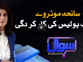 Sawal With Amber Shamsi 13th September 2020 Sawal With Amber Shamsi 13th September 2020