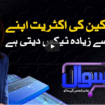 Sawal With Amber Shamsi 18th September 2020 Sawal With Amber Shamsi 18th September 2020