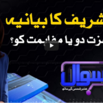 Sawal With Amber Shamsi 20th September 2020 Sawal With Amber Shamsi 20th September 2020