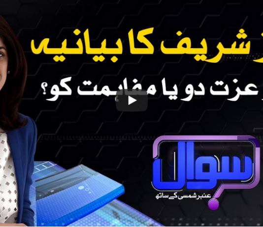 Sawal With Amber Shamsi 20th September 2020 Sawal With Amber Shamsi 20th September 2020