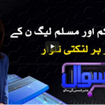 Sawal With Amber Shamsi 5th September 2020 Sawal With Amber Shamsi 4th September 2020