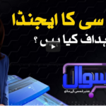 Sawal With Amber Shamsi 19th September 2020 Sawal With Amber Shamsi 19th September 2020