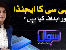Sawal With Amber Shamsi 19th September 2020 Sawal With Amber Shamsi 19th September 2020