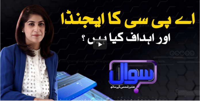 Sawal With Amber Shamsi 19th September 2020