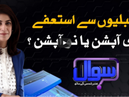 Sawal With Amber Shamsi 27th September 2020 Sawal With Amber Shamsi 27th September 2020