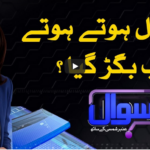 Sawal With Amber Shamsi 25th September 2020 Sawal With Amber Shamsi 25th September 2020
