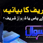 Sawal With Amber Shamsi 6th September 2020 Sawal With Amber Shamsi 6th September 2020