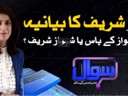 Sawal With Amber Shamsi 6th September 2020 Sawal With Amber Shamsi 6th September 2020