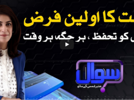 Sawal With Amber Shamsi 12th September 2020 Sawal With Amber Shamsi 12th September 2020