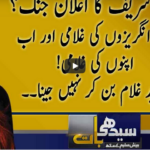 Seedhi Baat 30th September 2020 Seedhi Baat 30th September 2020