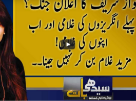 Seedhi Baat 30th September 2020 Seedhi Baat 30th September 2020