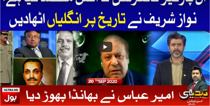 Tabdeeli with Ameer Abbas 20th September 2020