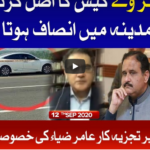 Tabdeeli with Ameer Abbas 12th September 2020 Tabdeeli with Ameer Abbas 12th September 2020