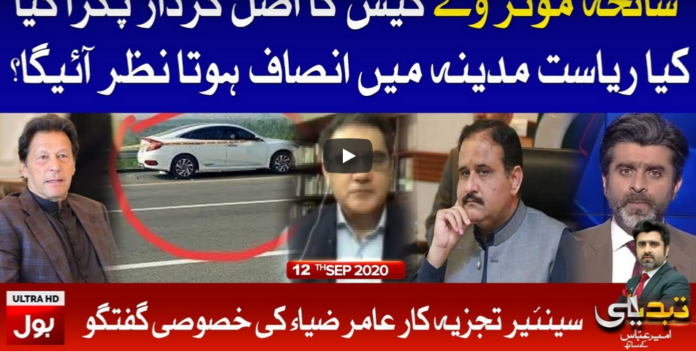 Tabdeeli with Ameer Abbas 12th September 2020