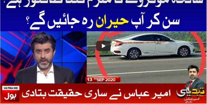 Tabdeeli with Ameer Abbas 13th September 2020