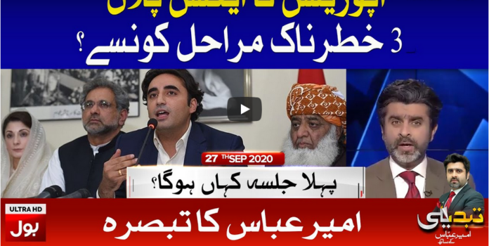 Tabdeeli with Ameer Abbas 27th September 2020