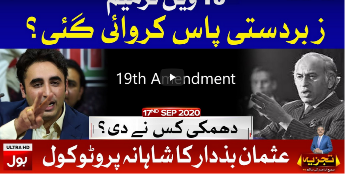 Tajzia With Sami Ibrahim 17th September 2020