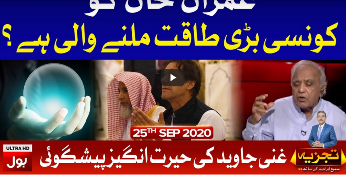 Tajzia with Sami Ibrahim 25th September 2020