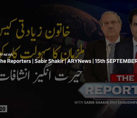 The Reporters 15th September 2020 The Reporters 15th September 2020