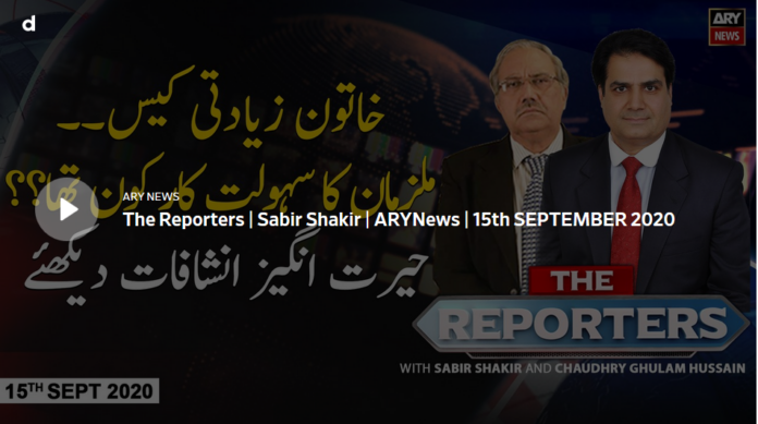 The Reporters 15th September 2020
