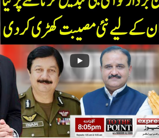 To The Point 8th September 2020 To The Point 8th September 2020