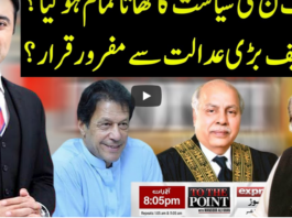 To The Point 7th September 2020 To The Point 7th September 2020