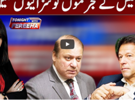 Tonight with Fereeha 14th September 2020 Tonight with Fereeha 14th September 2020