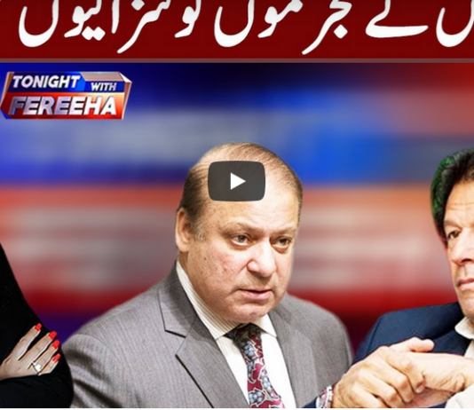 Tonight with Fereeha 14th September 2020 Tonight with Fereeha 14th September 2020