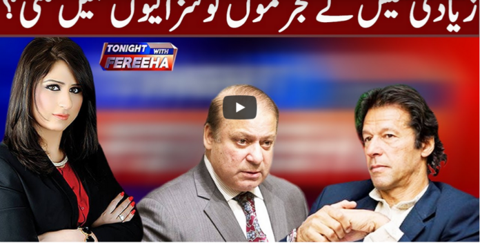 Tonight with Fereeha 14th September 2020