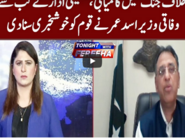 Tonight with Fereeha 3rd September 2020 Tonight with Fereeha 3rd September 2020