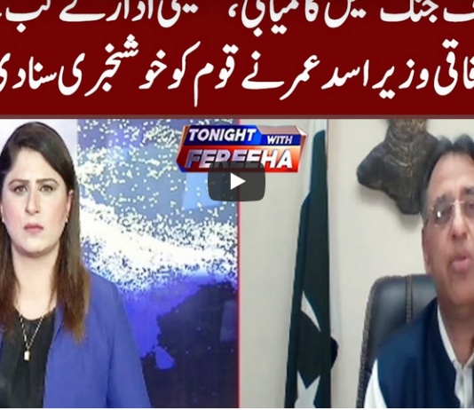 Tonight with Fereeha 3rd September 2020 Tonight with Fereeha 3rd September 2020