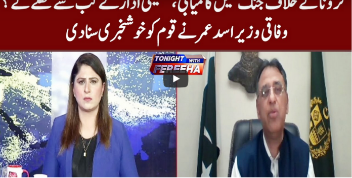 Tonight with Fereeha 3rd September 2020