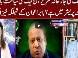 Tonight with Fereeha 22nd September 2020 Tonight with Fereeha 22nd September 2020