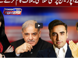 Tonight with Fereeha 17th September 2020 Tonight with Fereeha 17th September 2020