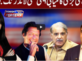 Tonight with Fereeha 16th September 2020 Tonight with Fereeha 16th September 2020