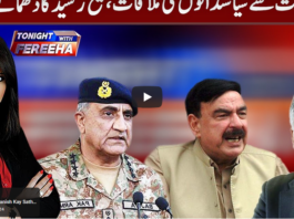 Tonight with Fereeha 24th September 2020 Tonight with Fereeha 24th September 2020