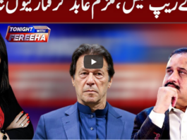 Tonight with Fereeha 18th September 2020 Tonight with Fereeha 18th September 2020