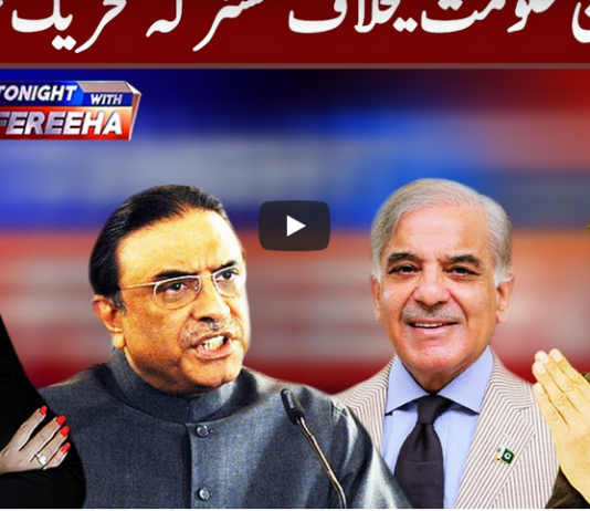 Tonight with Fereeha 4th September 2020 Tonight with Fereeha 4th September 2020