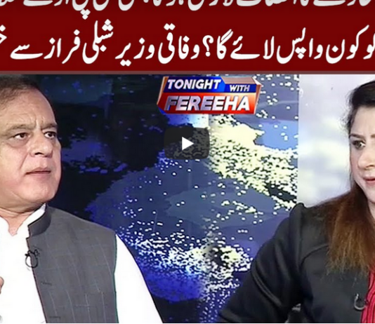 Tonight with Fereeha 10th September 2020 Tonight with Fereeha 10th September 2020