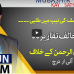 Aaj Rana Mubashir Kay Sath 3rd October 2020 Aaj Rana Mubashir Kay Sath 3rd October 2020